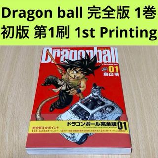 ドラゴンボール 初版のフリマアイテム一覧 ドラゴンボール 初版のフリマアイテム一覧