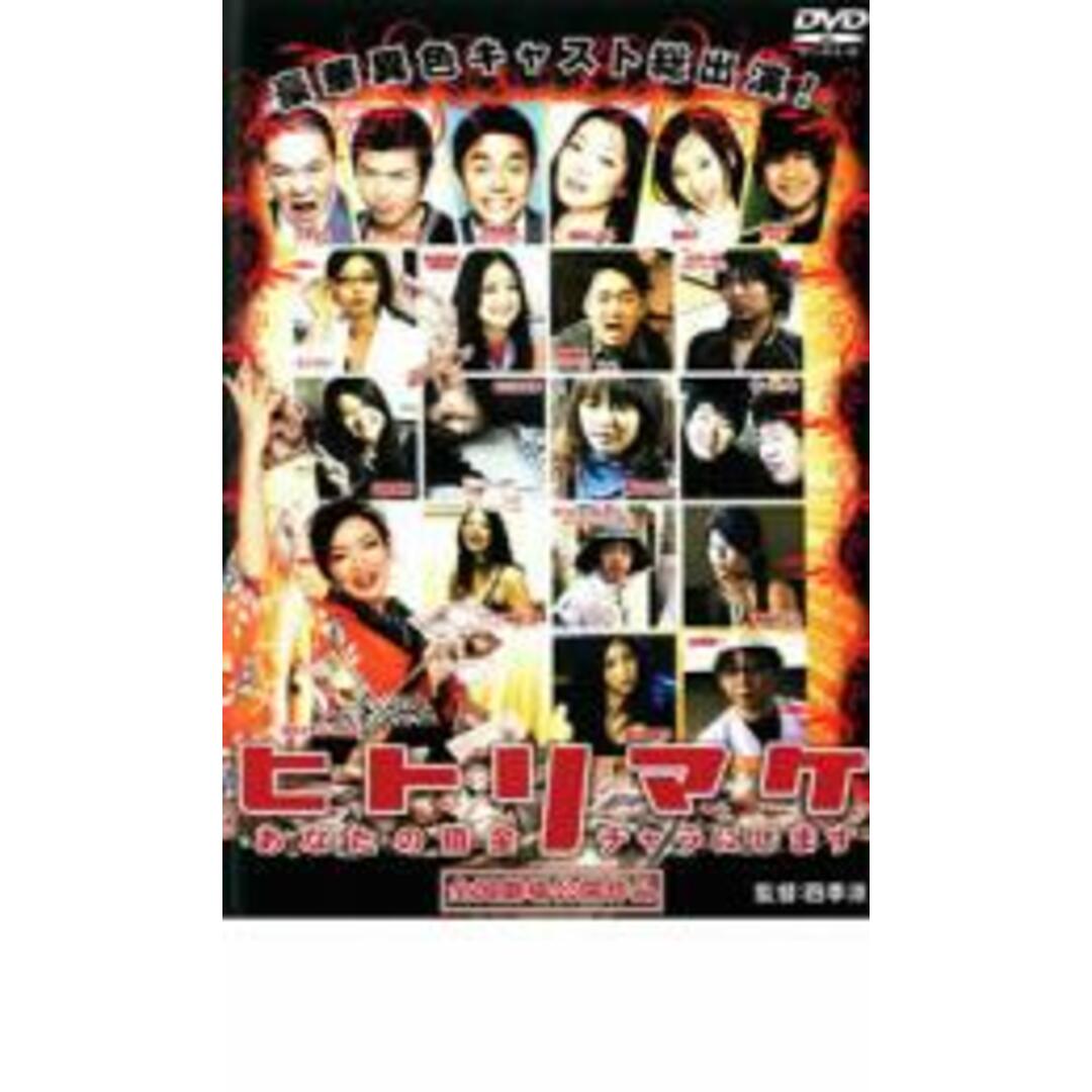 【中古】DVD▼ヒトリマケ レンタル落ち エンタメ/ホビーのDVD/ブルーレイ(日本映画)の商品写真