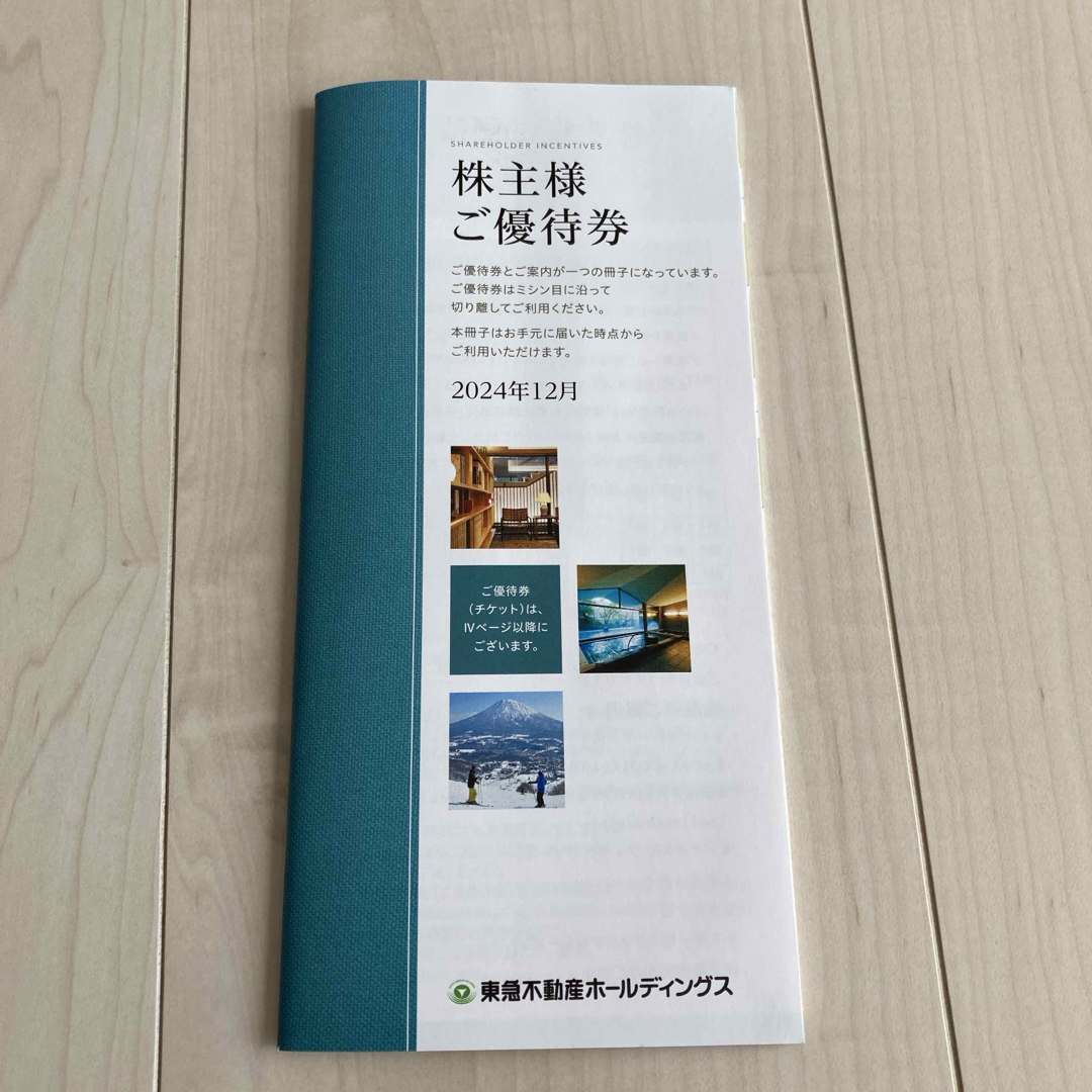 東急不動産 株主優待 チケットの優待券/割引券(宿泊券)の商品写真