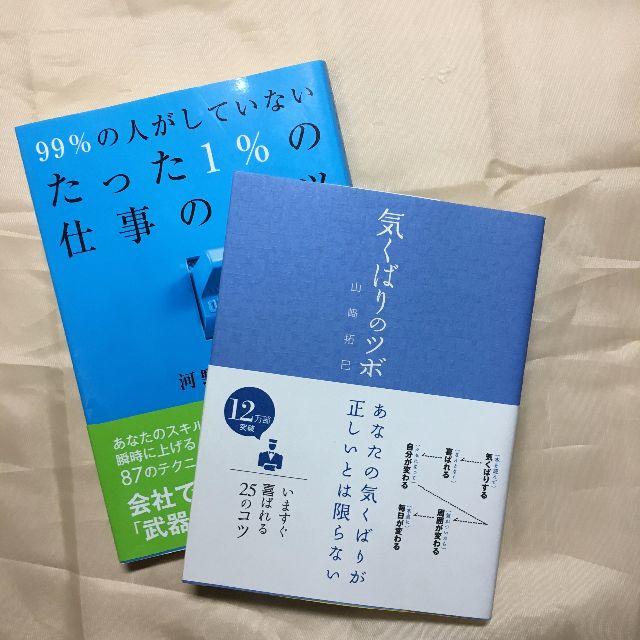 気くばり+仕事コツ エンタメ/ホビーの本(ノンフィクション/教養)の商品写真