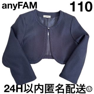 anyFAM(ジャケット/上着)のフリマアイテム一覧 anyFAM(ジャケット/上着)のフリマアイテム一覧