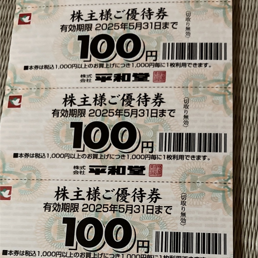平和堂 株主優待券 1000円分 最新 チケットの優待券/割引券(ショッピング)の商品写真