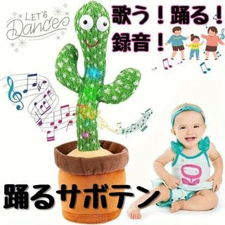 踊るサボテン 歌う 録音 動く ぬいぐるみ 知育玩具 誕生日 プレゼント 子供(知育玩具)