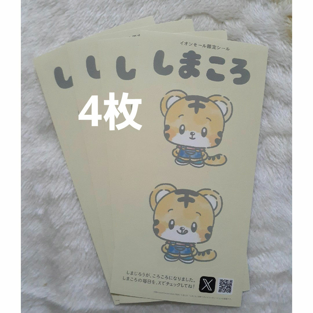 Benesse(ベネッセ)の未使用・非売品☆ベネッセ しまじろう しまころシール4枚 エンタメ/ホビーのおもちゃ/ぬいぐるみ(キャラクターグッズ)の商品写真