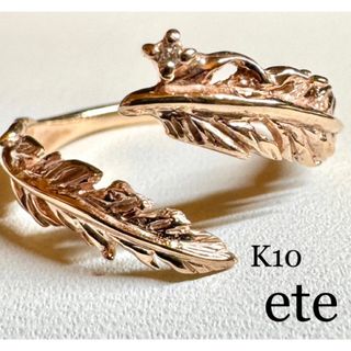 ete - ete◇K10PG*13号*フェザーオープンリング*ダイヤモンド ete - ete◇K10PG*13号*フェザーオープンリング*ダイヤモンド