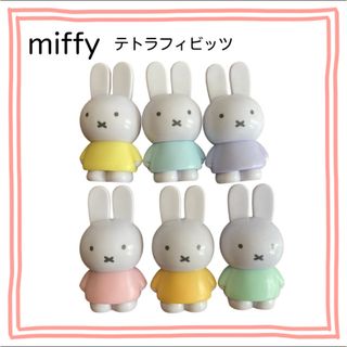 ミッフィー  テトラフィビッツ　フィギュア　6色セット(キャラクターグッズ)