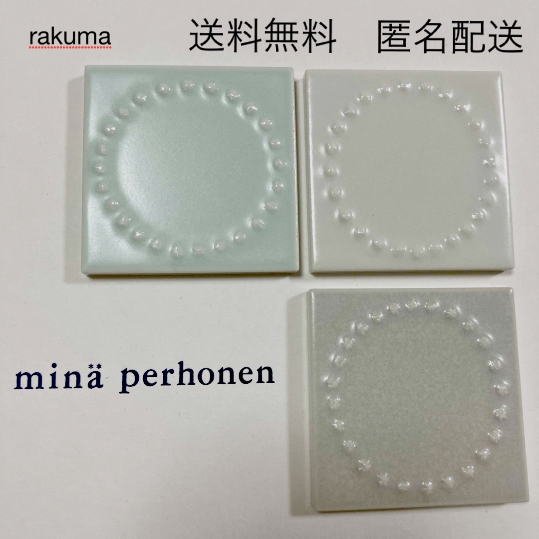 mina perhonen(ミナペルホネン)の3枚 匿名配送 ミナペルホネン タンバリン タイル インテリア/住まい/日用品のインテリア小物(その他)の商品写真