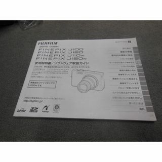 フジフイルム(富士フイルム)のフジフィルム FINEPIX 使用説明書 中古品(その他)