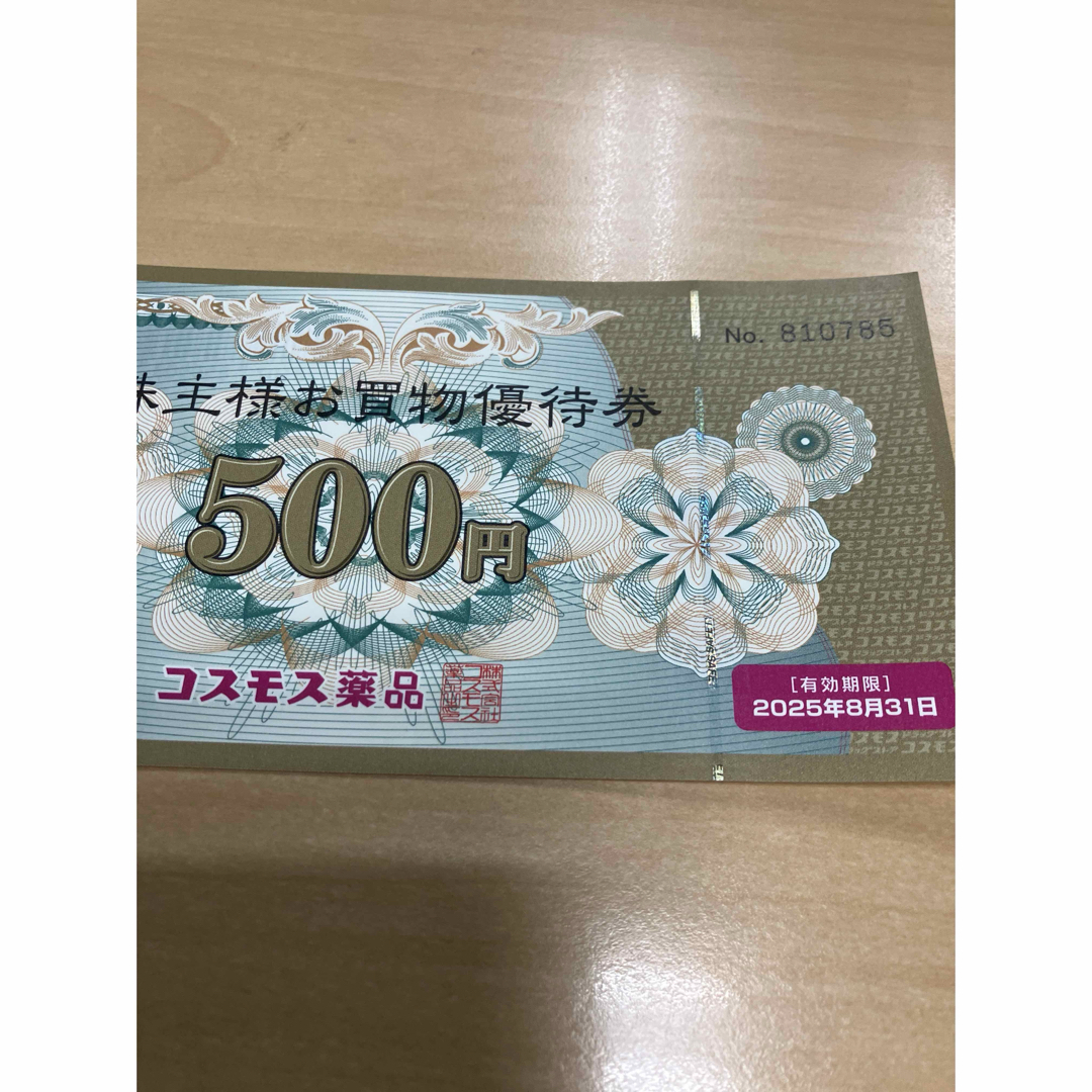 コスモス薬品 株主優待 500円券1枚 2025年8月末まで チケットの優待券/割引券(ショッピング)の商品写真