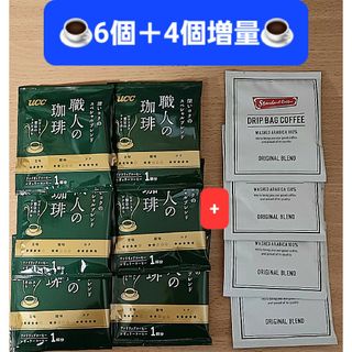 ユーシーシー(UCC)の【401円均一】☕☕6＋4点増量 ドリップコーヒー UCC 職人の珈琲 他(コーヒー)