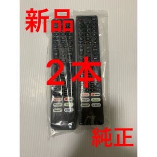 ※即日発送 新品 純正 2本セットen3b40h hisense リモコン(その他)