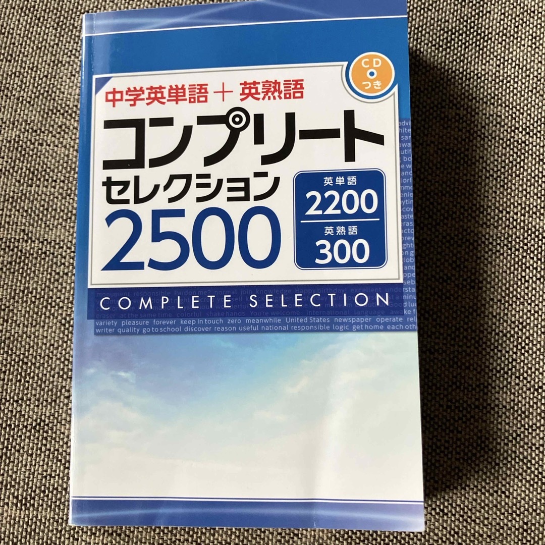 中学英単語 エンタメ/ホビーの本(語学/参考書)の商品写真