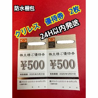 クリエイトレストランツ　株主優待券　500円×2枚　トレカスリーブ付(カードサプライ/アクセサリ)