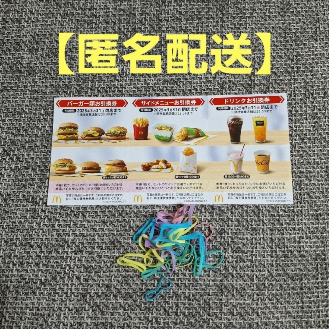 マクドナルド(マクドナルド)のマクドナルド株主優待券 ヘアゴム レディースのヘアアクセサリー(ヘアゴム/シュシュ)の商品写真