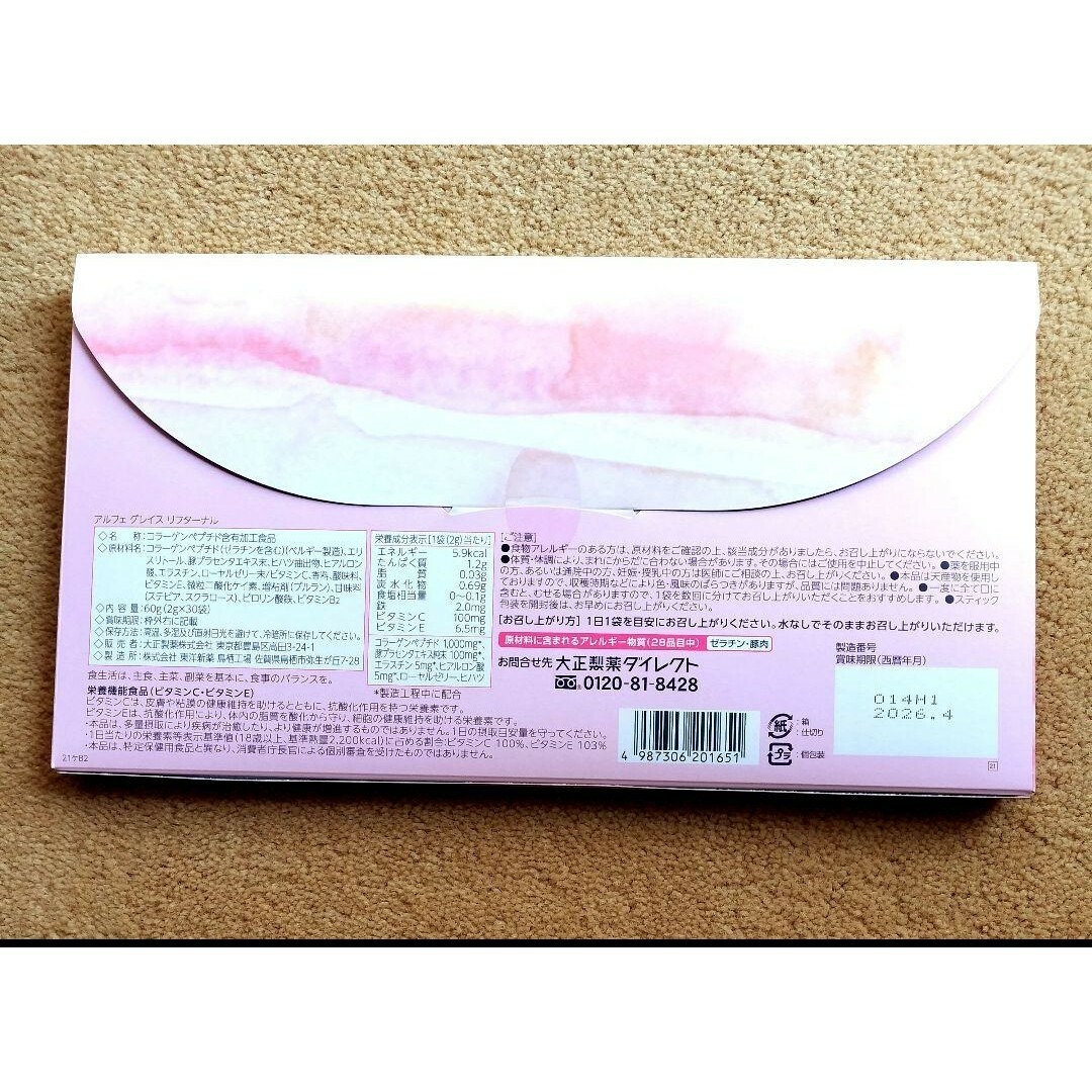 大正製薬　アルフェグレイス 食品/飲料/酒の健康食品(コラーゲン)の商品写真