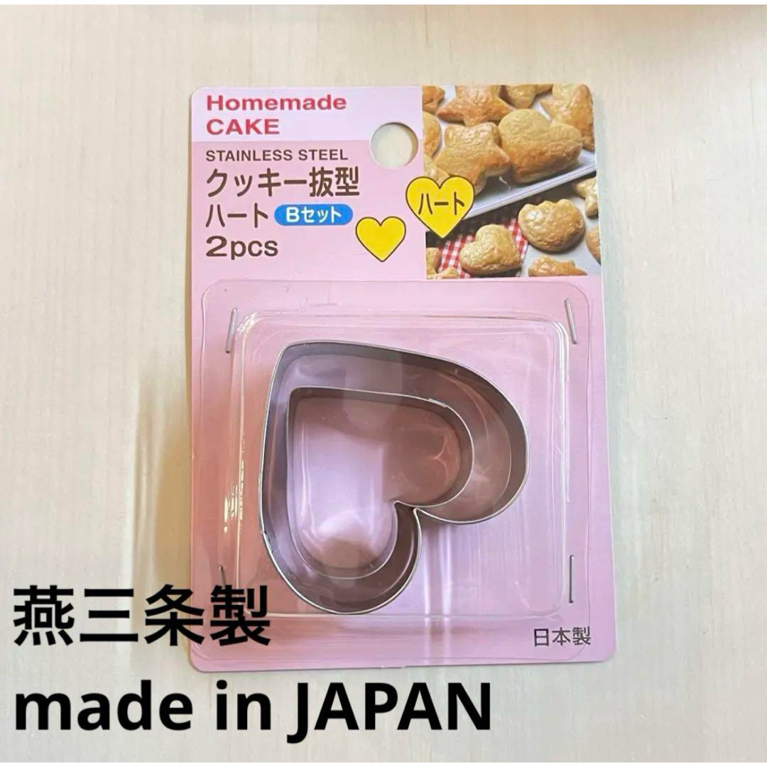 クッキー型 ハート 2サイズセット インテリア/住まい/日用品のキッチン/食器(調理道具/製菓道具)の商品写真