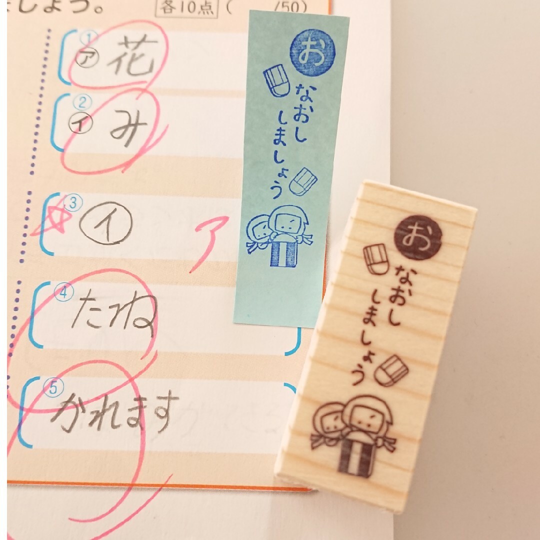 【mi様専用ページ♡はんこ ゴム印 先生スタンプ 学習スタンプ 小学生 漢字】 ハンドメイドの文具/ステーショナリー(はんこ)の商品写真