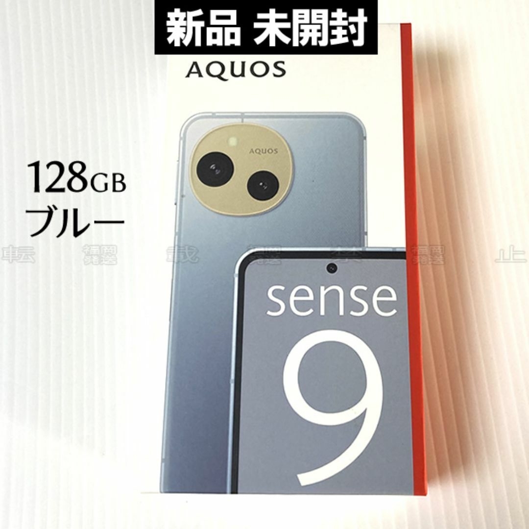 SHARP(シャープ)の未開封 SHARP AQUOS sense9 SH-M29 128GB ブルー スマホ/家電/カメラのスマートフォン/携帯電話(スマートフォン本体)の商品写真