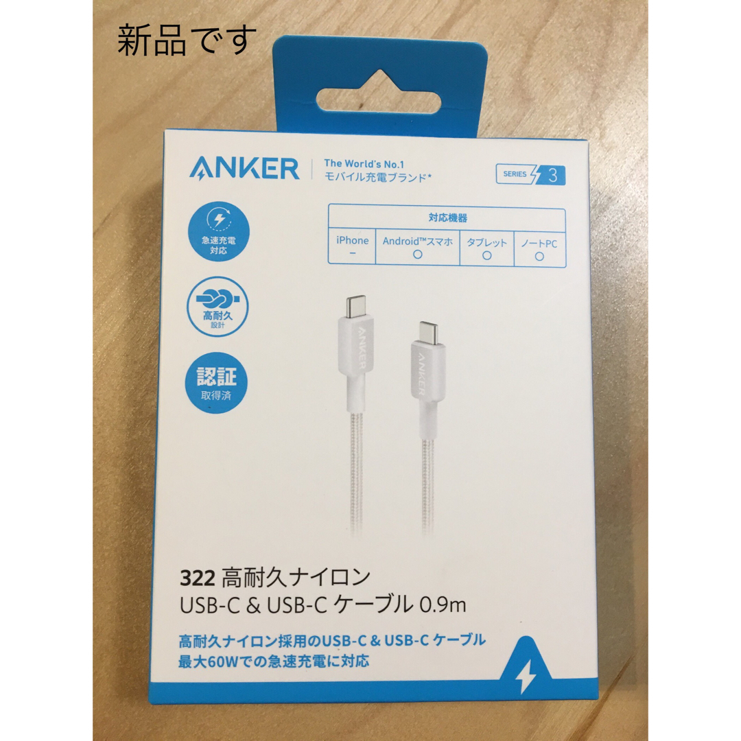 新品 アンカー322高耐久ナイロン USB-C&USB-Cケーブル0.9m スマホ/家電/カメラのスマートフォン/携帯電話(バッテリー/充電器)の商品写真