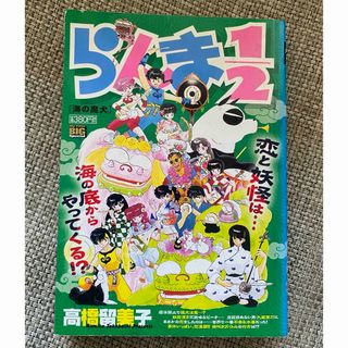 らんま1／2 海の魔犬 My First Big SPECIAL高橋 留美子(少年漫画)