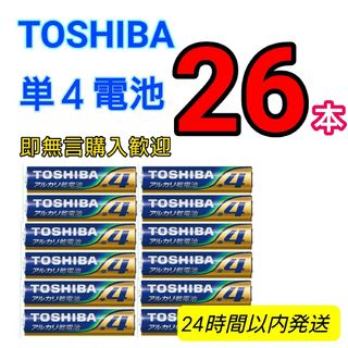 トウシバ(東芝)のアルカリ乾電池 単4 26本 単四電池 単４ TOSHIBA 防災備蓄送料込み(その他)