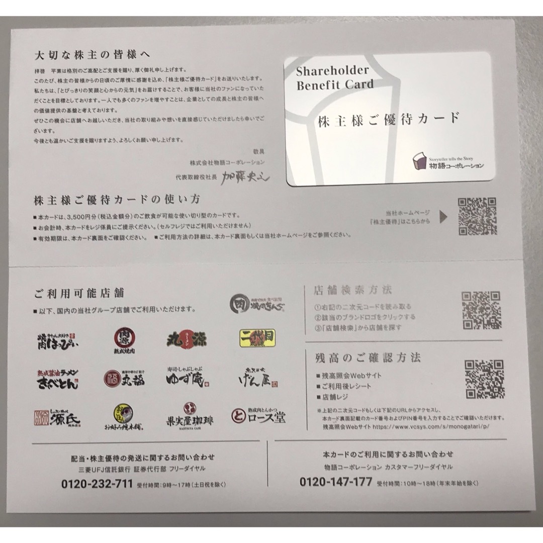 物語コーポレーション 株主優待カード3500円分 焼肉きんぐ チケットの優待券/割引券(レストラン/食事券)の商品写真