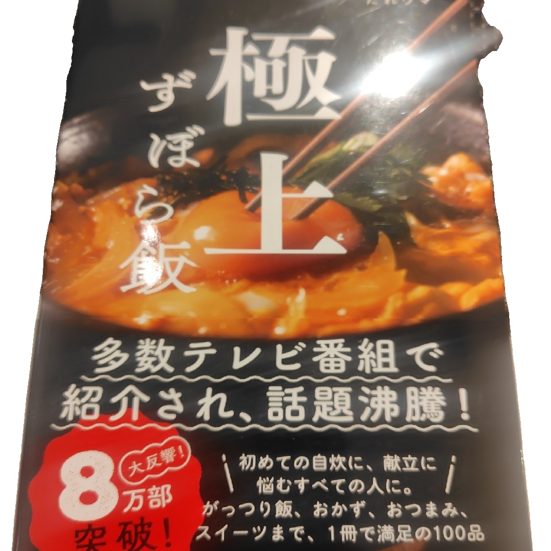ワニブックス(ワニブックス)の⭐️極上ずぼら飯 ダレウマ エンタメ/ホビーの本(料理/グルメ)の商品写真