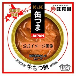 マルハニチロ(Maruha Nichiro)のK&K缶つまJAPAN 北海道産　牛もつ煮味噌味　坂口精肉店 「味覚園」監修(缶詰/瓶詰)