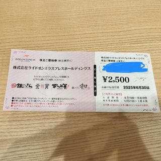 銀のさら　株主優待券(レストラン/食事券)