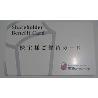 最新 物語コーポレーション 株主様ご優待カード 3500円分 ゴムその1(ヘアゴム/シュシュ)