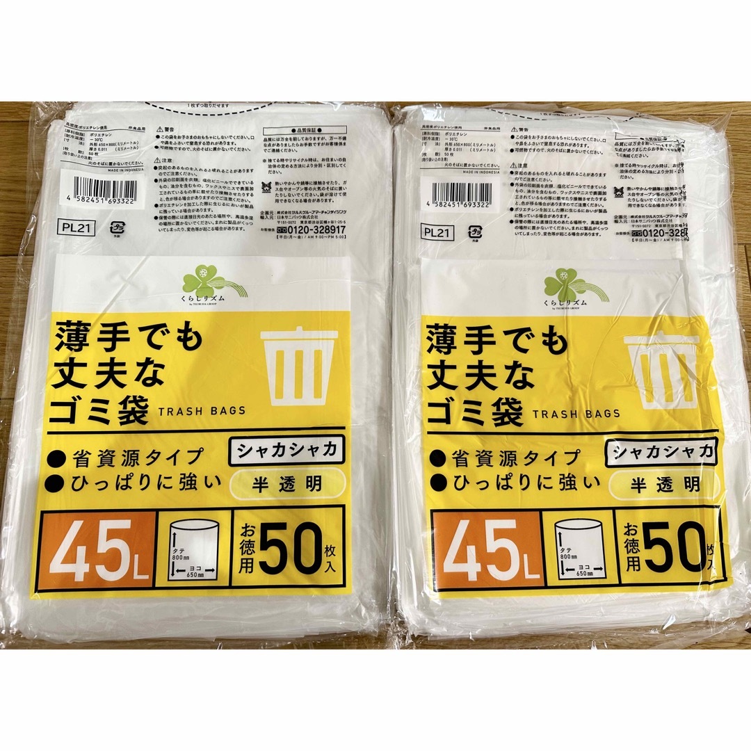 くらしリズム ゴミ袋 45リットル 50枚入り インテリア/住まい/日用品の日用品/生活雑貨/旅行(日用品/生活雑貨)の商品写真