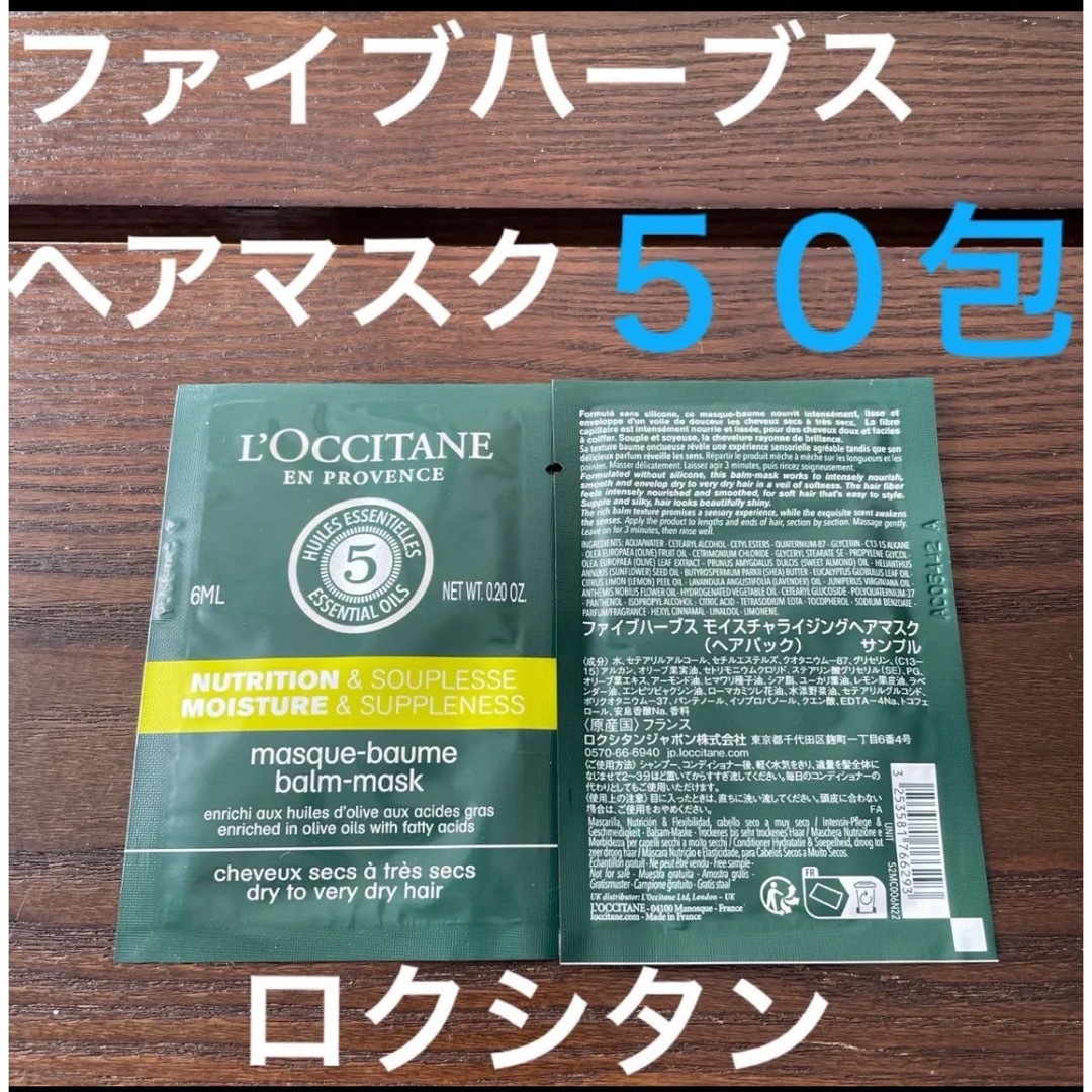 L'OCCITANE(ロクシタン)の特価 新品⭐︎ロクシタン ヘアマスク コスメ/美容のヘアケア/スタイリング(ヘアパック/ヘアマスク)の商品写真
