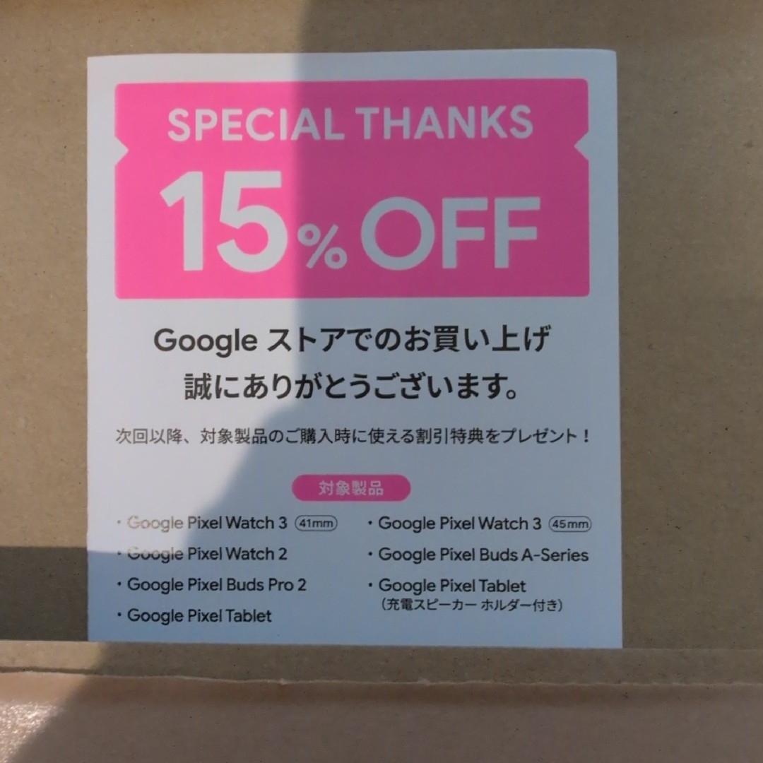 Google(グーグル)の【新品未使用】Googleストア 15%割引クーポン チケットの優待券/割引券(その他)の商品写真