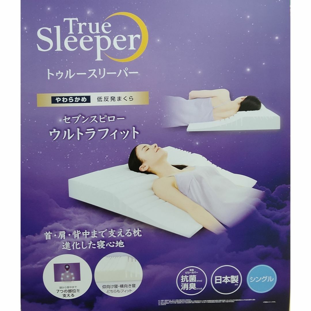 Shop Japan(ショップジャパン)の☆トゥルースリーパー セブンスピローウルトラフィット シングル インテリア/住まい/日用品の寝具(枕)の商品写真