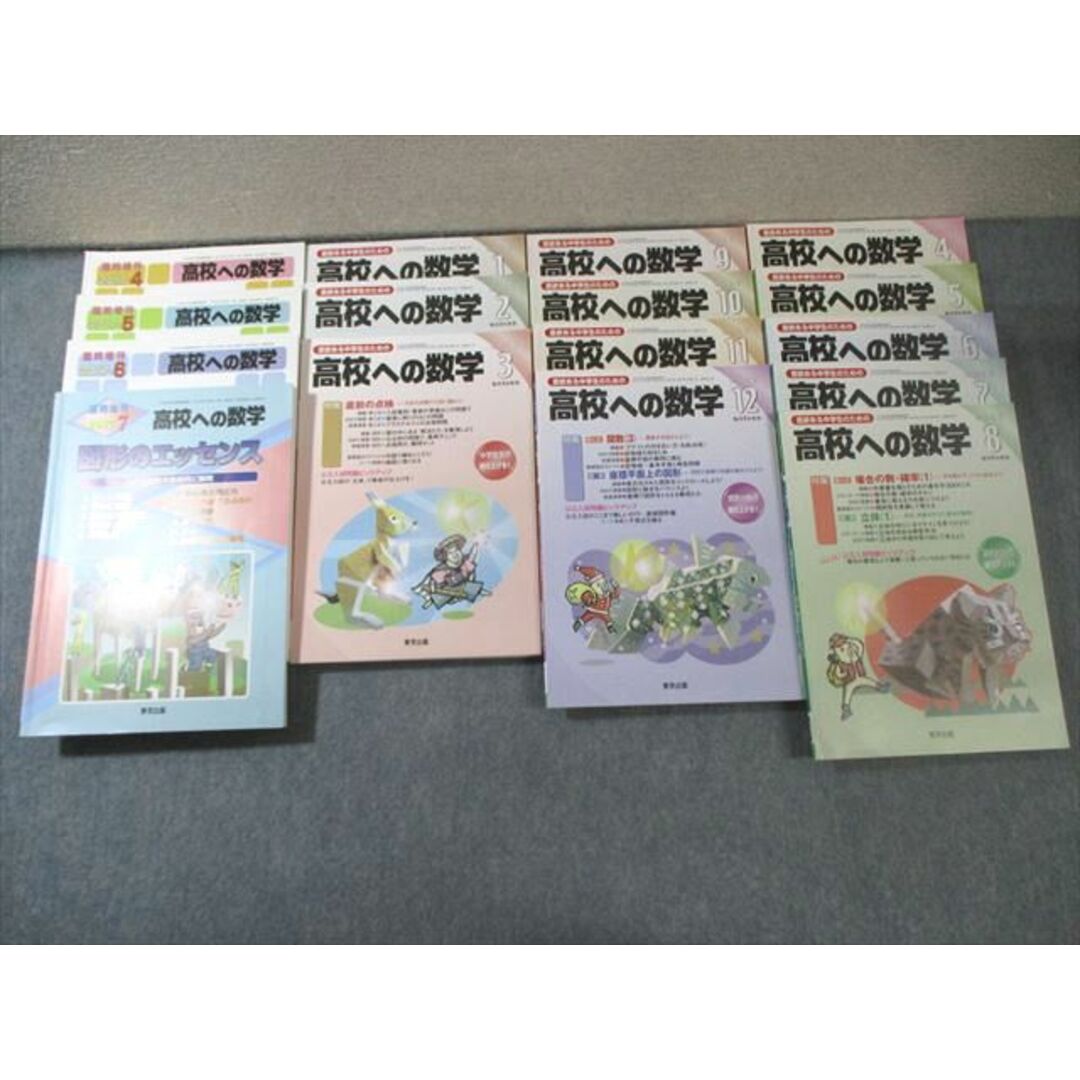 東京出版 高校への数学 2017年4月号〜2018年3月号/臨時増刊 計16冊 宮本哲也/小島寛之/下平正朝/他多数 105L1D