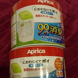 アップリカ(Aprica)のにおわなくてポイ カートリッジ(紙おむつ用ゴミ箱)