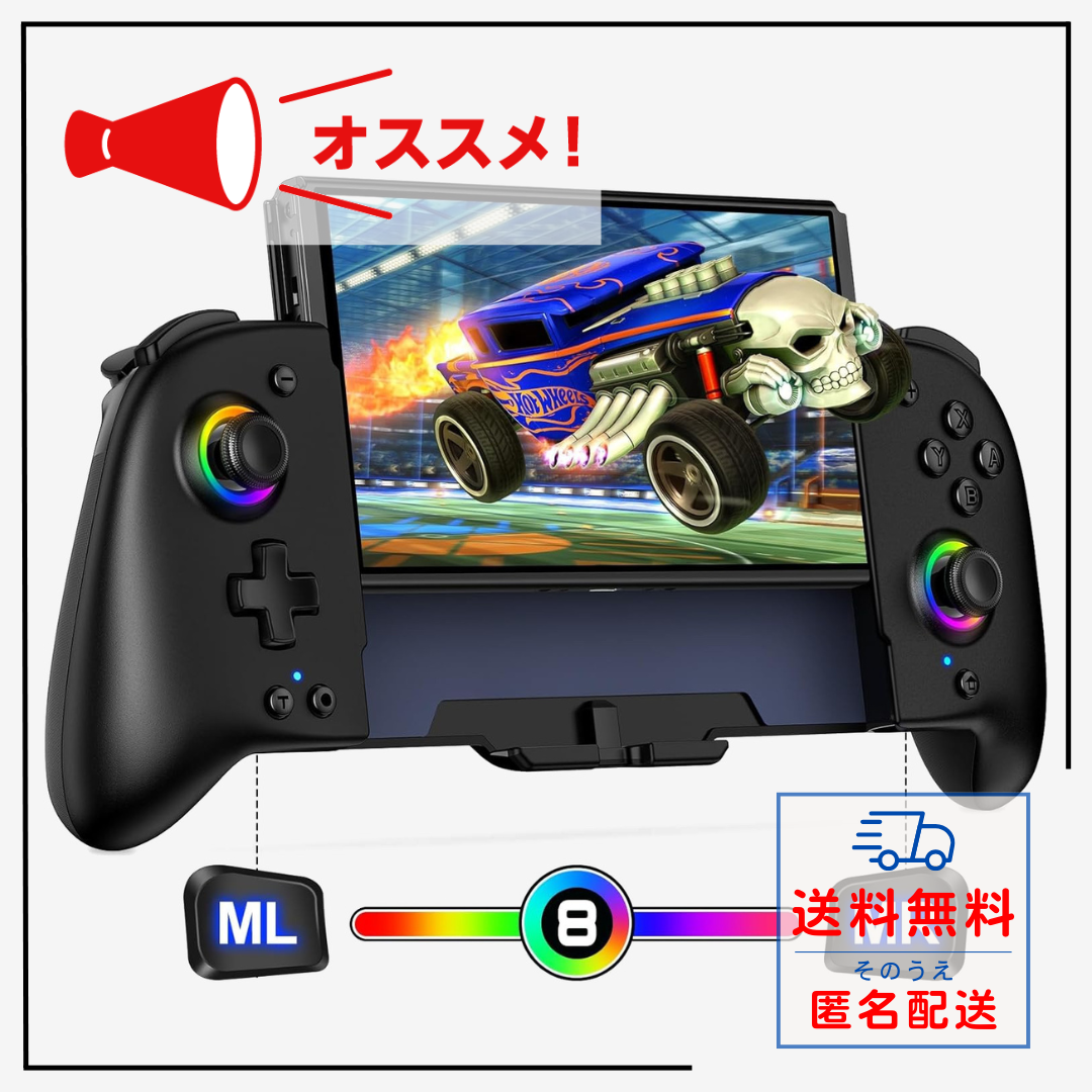【大特価】Switch グリップ コントローラー 8色RGBライトかっこいい新品 Switch グリップ コントローラー 8色RGBライトかっこいい新品