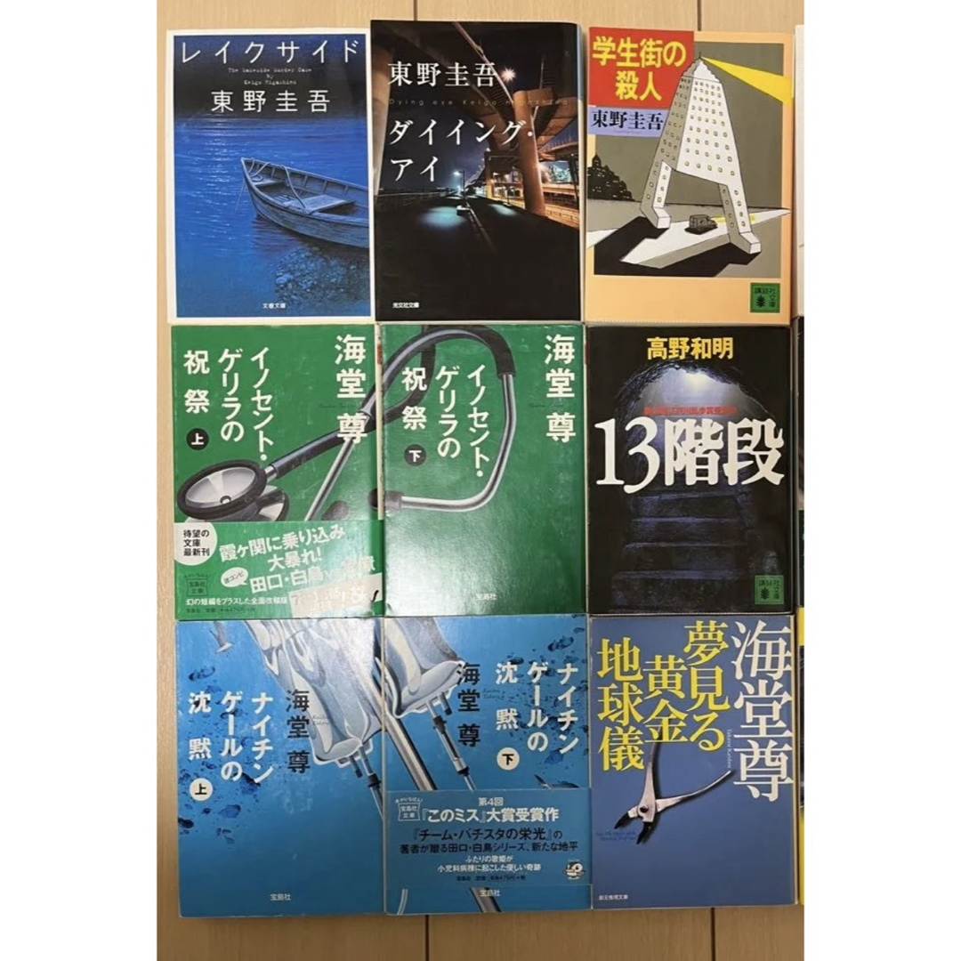 小説 まとめ 3冊650円 東野圭吾 海堂尊 高野和明 他 エンタメ/ホビーの本(文学/小説)の商品写真