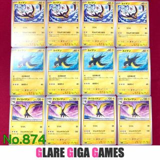 【SV1a】カイデン&カイデン&タイカイデン12枚セット（GGG）(シングルカード)