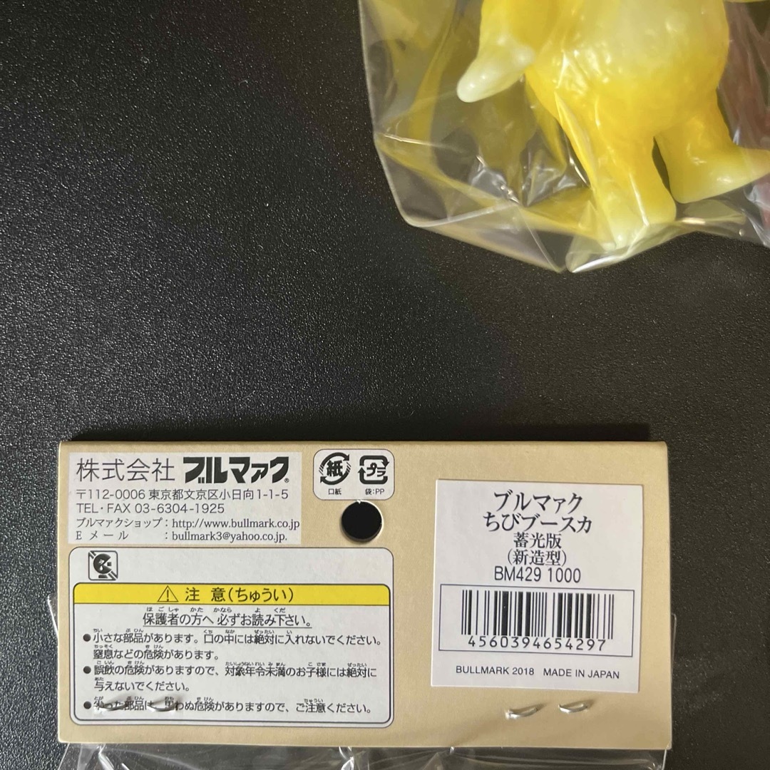 ブルマァク ちびブースカ 4体 蓄光版（新造型）