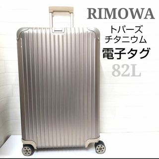 RIMOWA - 廃盤 リモワ サンバ ノヴァ 最大容量 104L プルタブ RIMOWA - 廃盤 リモワ サンバ ノヴァ 最大容量 104L プルタブ