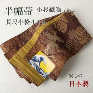 帯 (ブラウン/茶色系)のフリマアイテム一覧 帯 (ブラウン/茶色系)のフリマアイテム一覧
