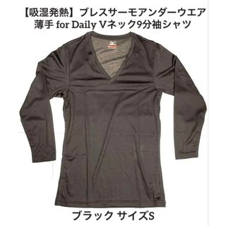 ミズノ(MIZUNO)のミズノ ブレスサーモアンダーウエア 薄手 Daily Vネック 9分袖シャツ S(その他)