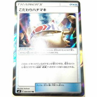 ちからのハチマキ ポケモンカードのフリマアイテム一覧 ちからのハチマキ ポケモンカードのフリマアイテム一覧