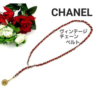 CHANEL(ベルト)のフリマアイテム一覧 CHANEL(ベルト)のフリマアイテム一覧