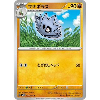 ポケカ サナギラス C SV2D SV2D 037/071 【中古】 ポケモンカードゲーム [trc_01jp1d0f03djdwrr6prpqvhb6s](シングルカード)