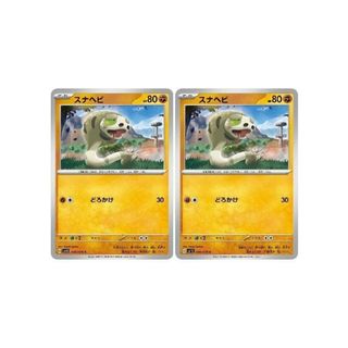 ポケカ スナヘビ C SV1S SV1S 046/078 2枚セット 【中古】 ポケモンカードゲーム [trc_01jp1fr0ykyd0b5j0fwb1480sb](その他)