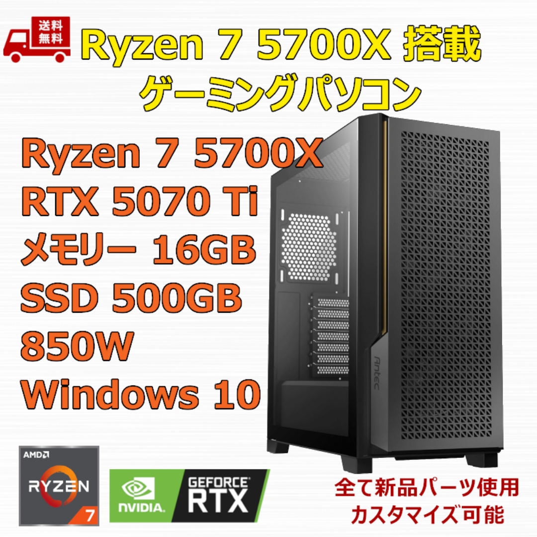 ゲーミングPC Ryzen 7 5700X RTX5070Ti メモリ16GB