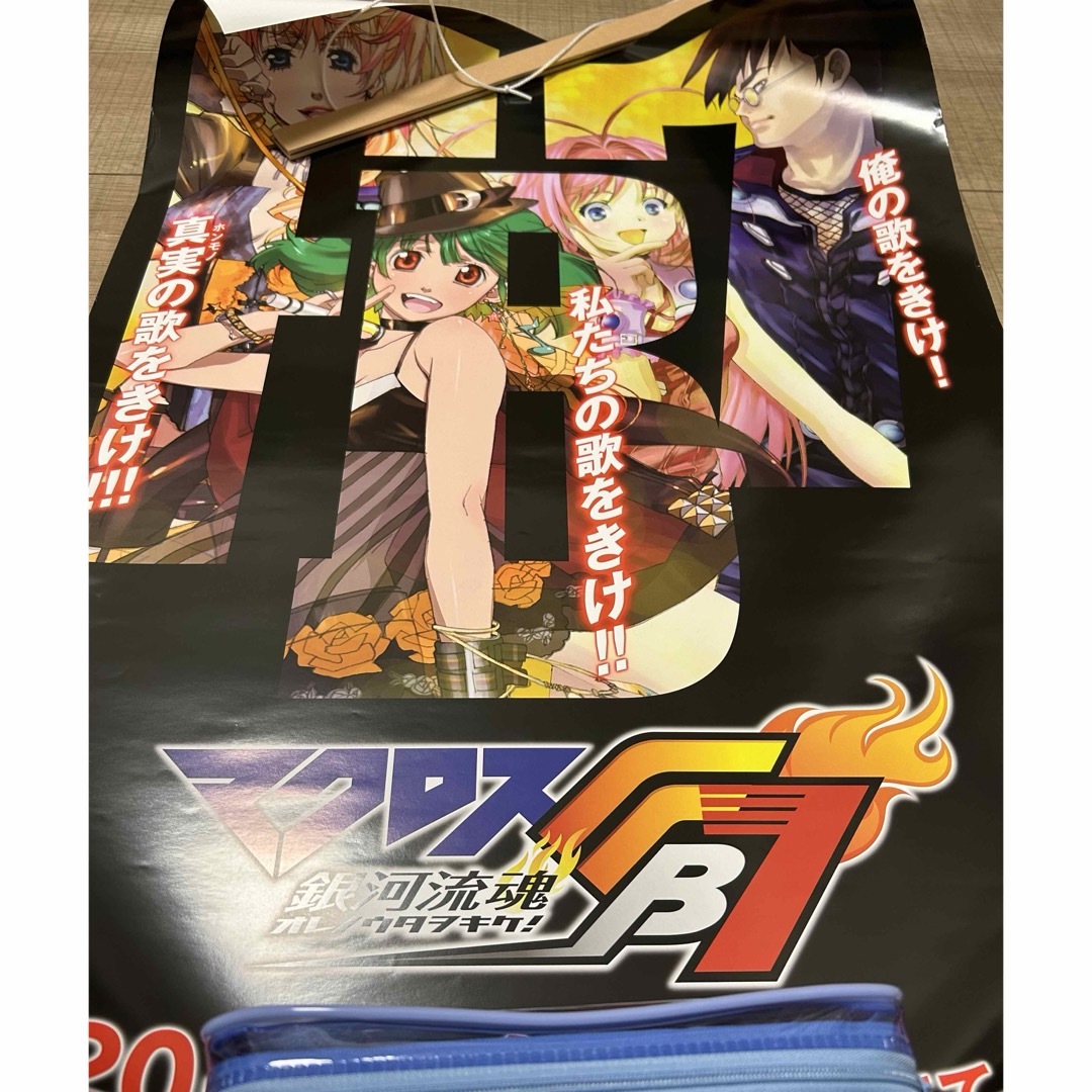 マクロス　FB7 銀河流魂 ポスター エンタメ/ホビーのアニメグッズ(ポスター)の商品写真