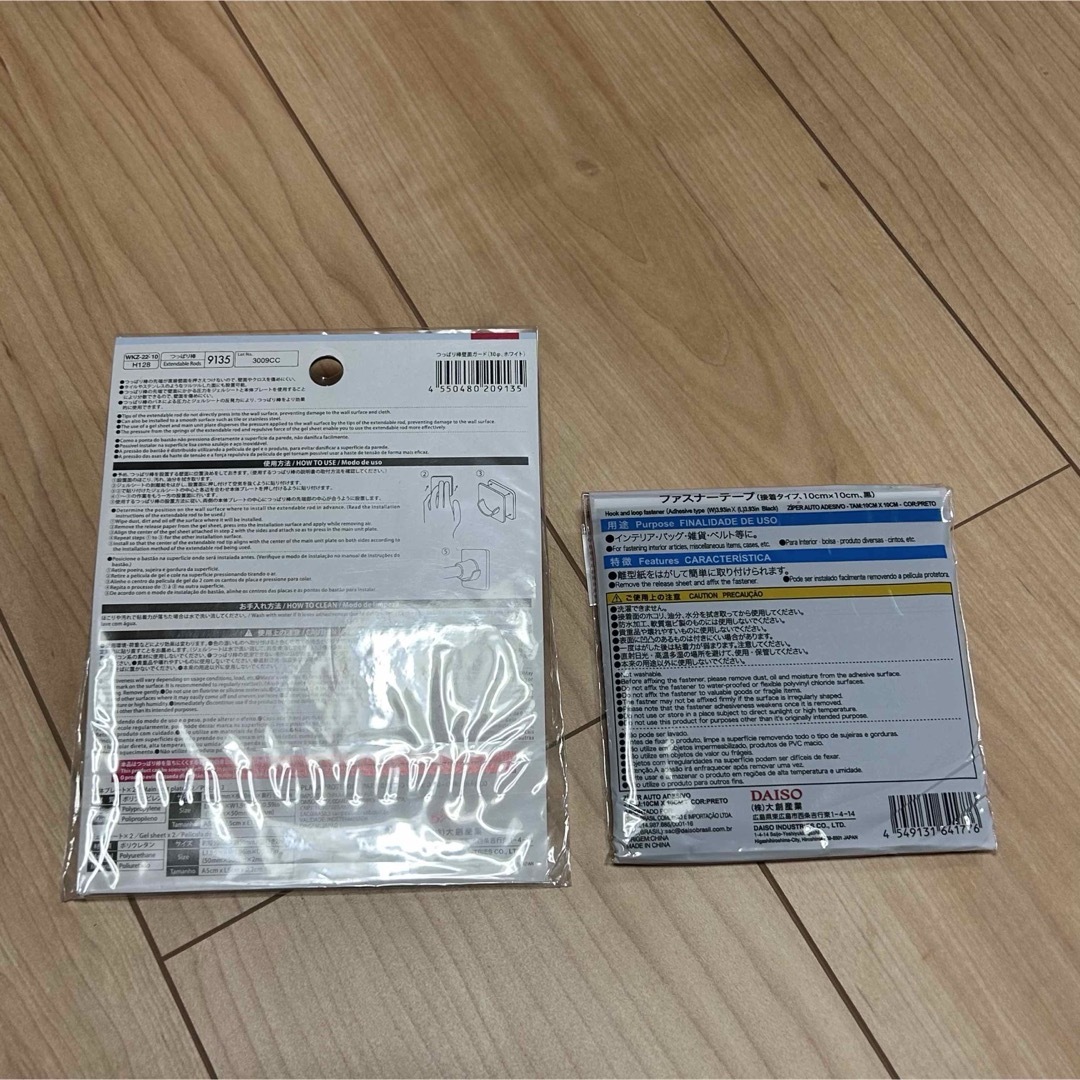 DAISO(ダイソー)のダイソー つっぱり棒 突っ張り棒 壁面ガード ファスナーテープ マジックテープ インテリア/住まい/日用品の日用品/生活雑貨/旅行(日用品/生活雑貨)の商品写真